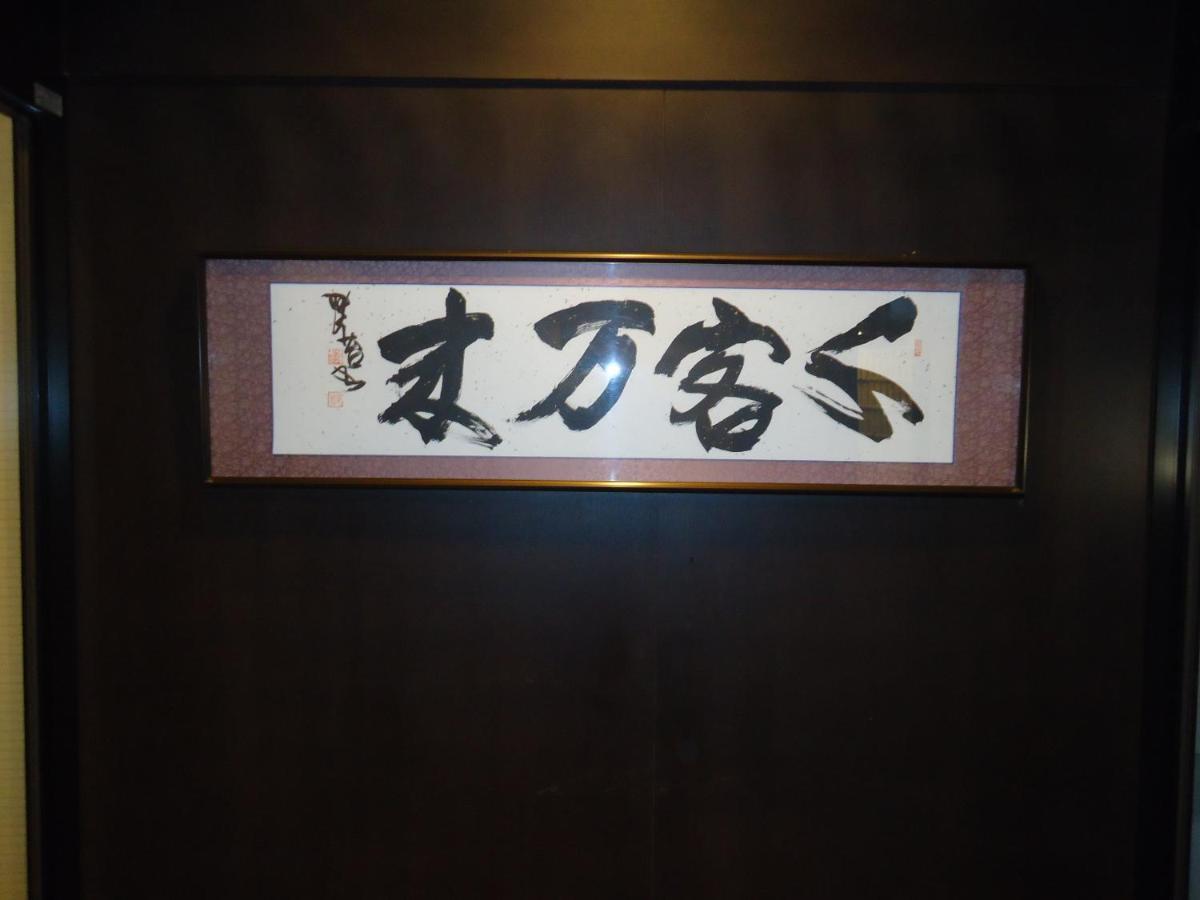 Yamagisi Ryokan Fujikawaguchiko Exterior foto