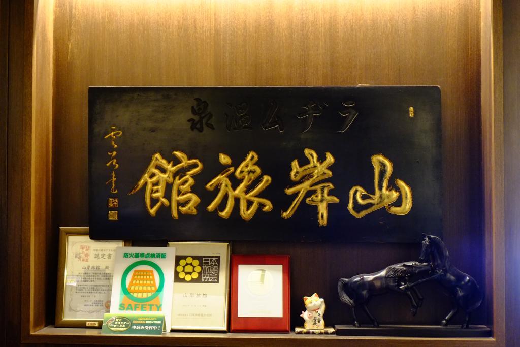 Yamagisi Ryokan Fujikawaguchiko Exterior foto